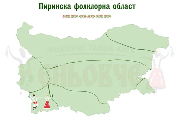 Пиринска фолклорна област