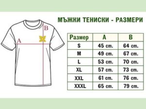 мъжки тениски размери